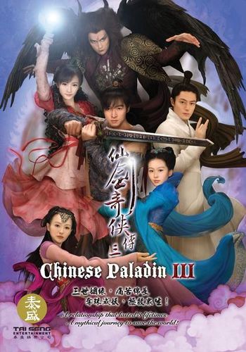 Китайский паладин 3 [2009] / Chinese Paladin 3