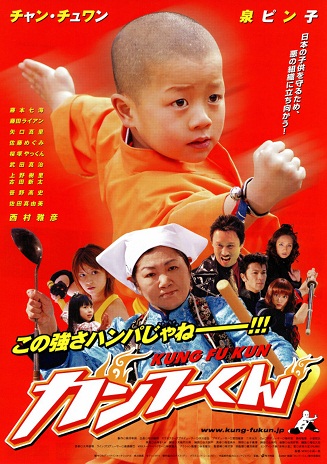 Дружище Кунг-Фу [2008] / Kung Fu Kun